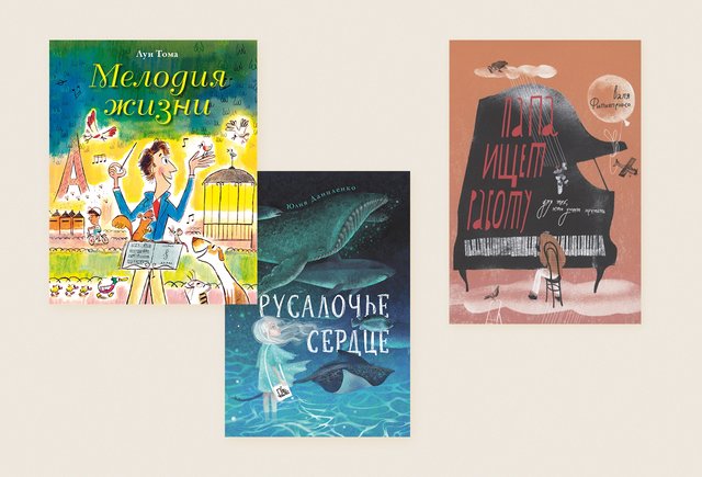 38 новых книг, которые дети сами захотят читать летом. Подборка для всех возрастов