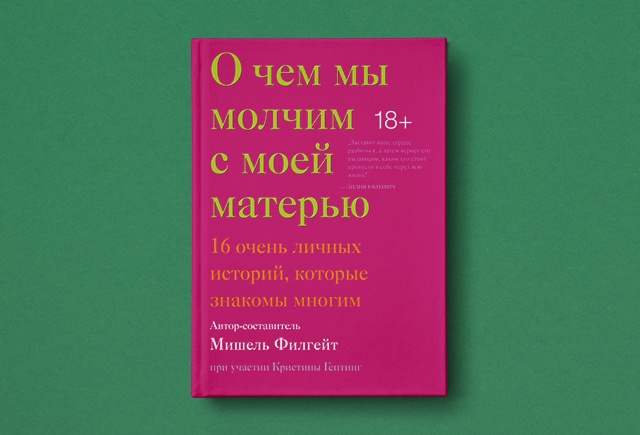 «В моменты боли и страдания я никогда не обращусь к матери за утешением»