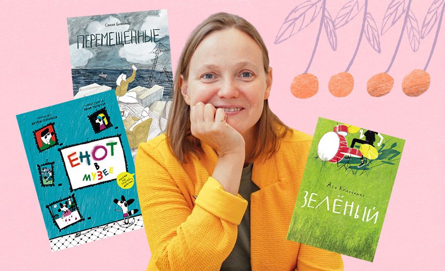Выбор Нины Дашевской, детского и подросткового писателя, лауреата премии им. С. Маршака