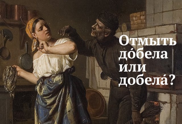 9 досадных ошибок в ударениях, которые вы больше никогда не будете делать