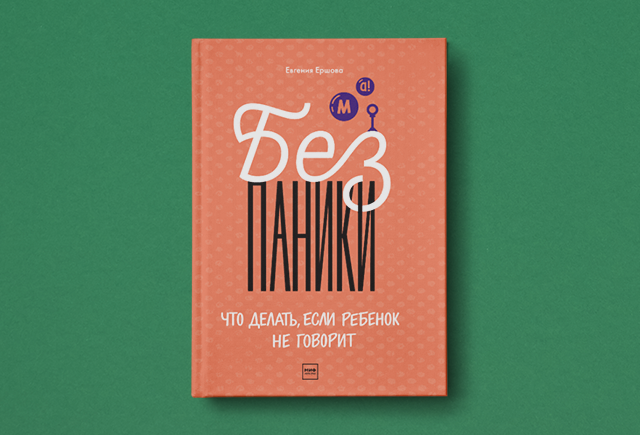Лак или рак? Почему не нужно волноваться, если ребёнок не выговаривает звук «р»