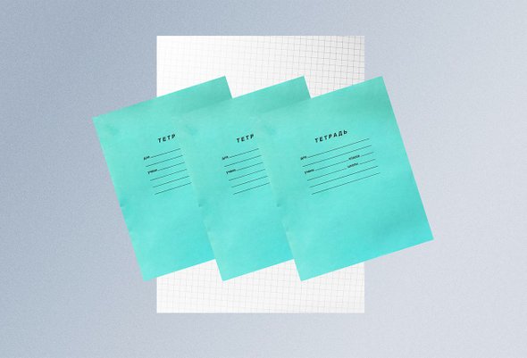 Учитель требует, чтобы у всех детей были одинаковые тетради: это законно?