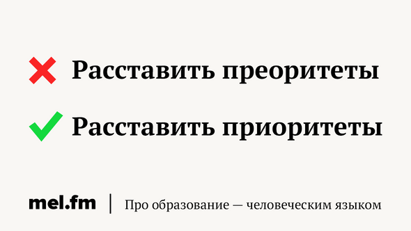 Расставить преоритеты