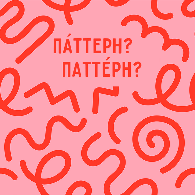 «Па́ттерн» или «патте́рн» — как говорить правильно и что значит это слово