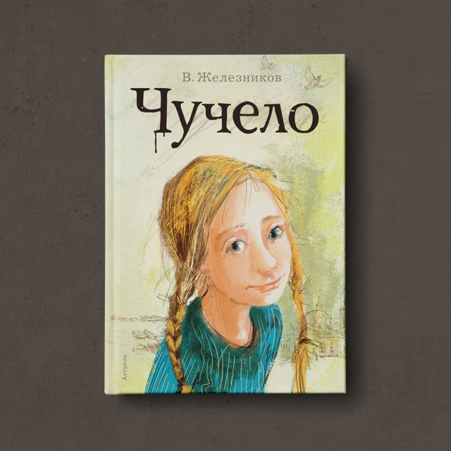 Главная книга о травле в школе