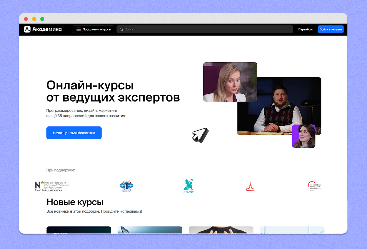 курсы Академики