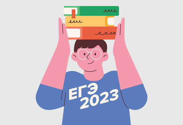 Можно ли не прийти на экзамен и ещё 11 вопросов про ЕГЭ-2023