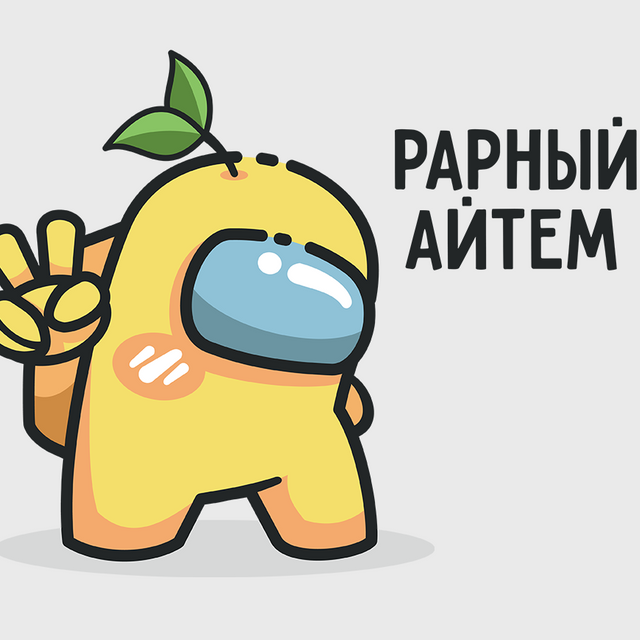 Ваш ребёнок наверняка знает, что такое «рарный айтем». А вы в курсе?