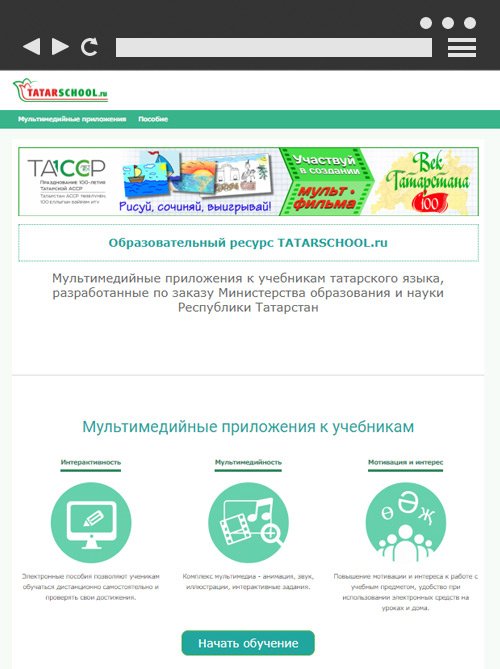 Татарский язык в интернете