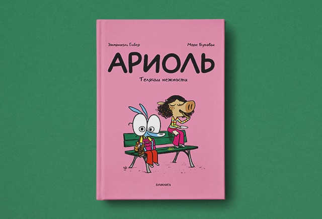 «Об ослином гриппе пока не слышно»: комикс, который поможет поговорить с детьми о коронавирусе