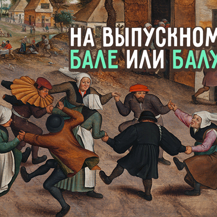 10 простых слов, которые мы никак не научимся изменять по падежам