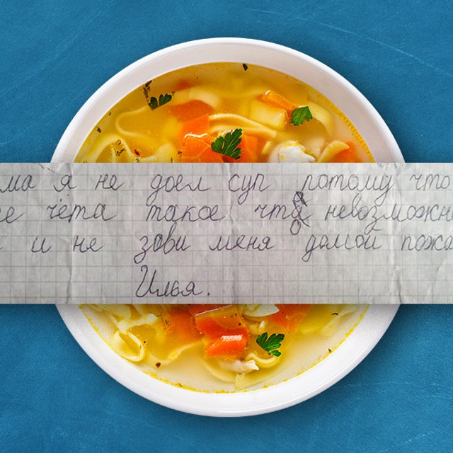 «Мои абидчики». 10 детских записок, которые расскажут о нас (и о вас) всё