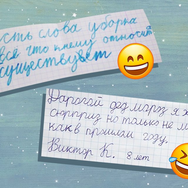 Что дети просят у Деда Мороза? 12 самых смешных писем, найденных родителями