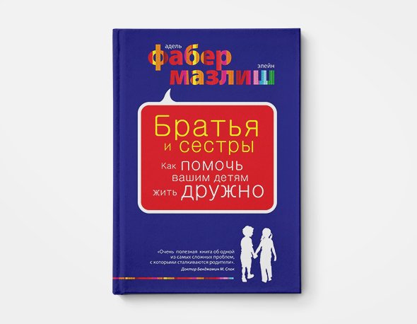 Полезная книга для хороших родителей читать