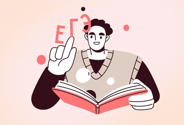 ЕГЭ, Экзамен, Подготовка, Онлайн-школа