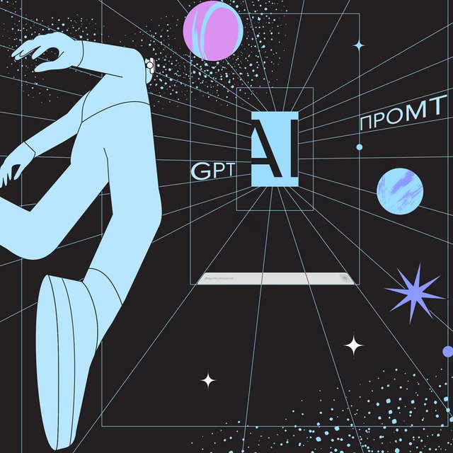 Тест: определите, насколько хорошо вы умеете общаться с нейросетями