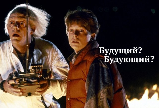 Как правильно: будущий или будующий