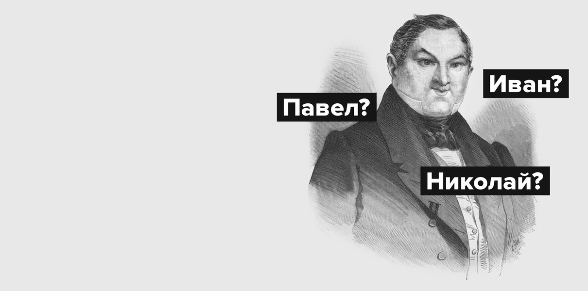 Как звали Чичикова? Тест: хорошо ли вы помните «Мёртвые души» Гоголя | Мел