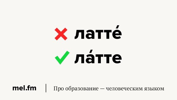 Ударение в продуктах питания