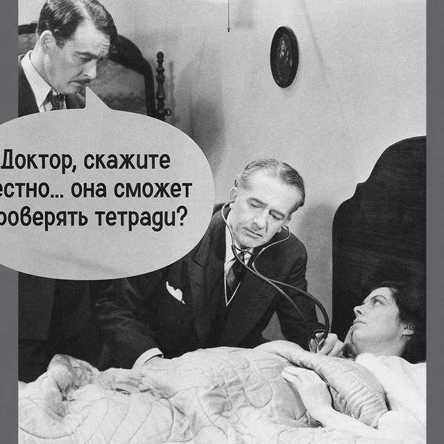 Должен ли учитель проверять тетради, находясь на больничном?