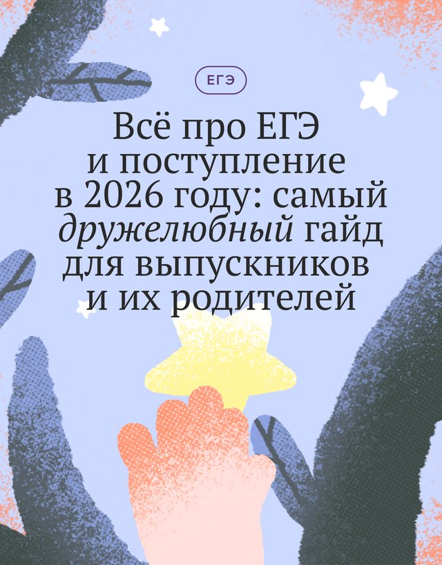 Обложка Ошибки на ЕГЭ — 2026, из-за которых вы потеряете баллы: гайд для выпускников и их родителей