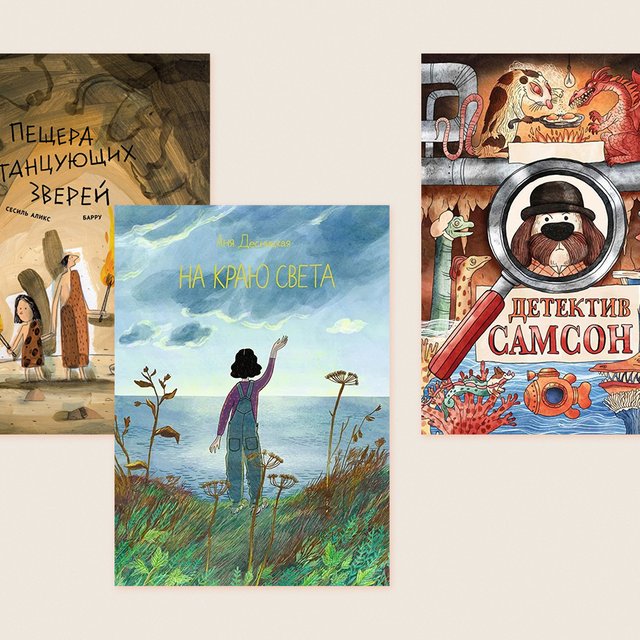 20 новых книг для детей всех возрастов и 5 полезных изданий для их родителей