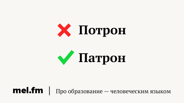 Потрон