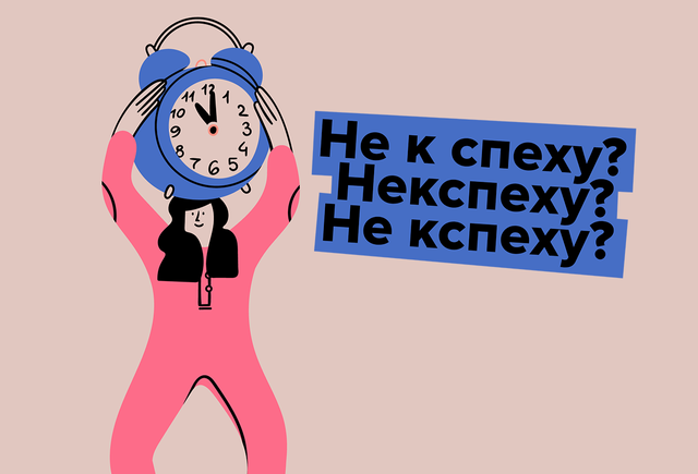 Как переводится на английский слово «это не к спеху»?