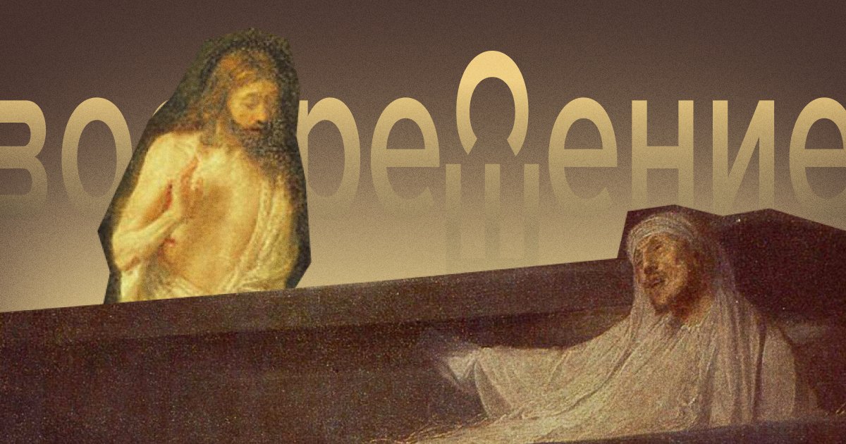 Воскресение, воскрешение и воскресенье – это синонимы или разные слова?