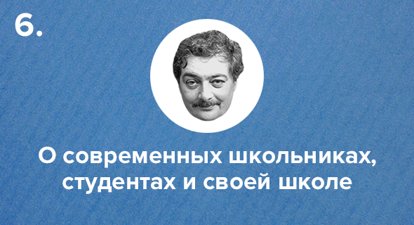 О современных школьниках, студентах и своей школе