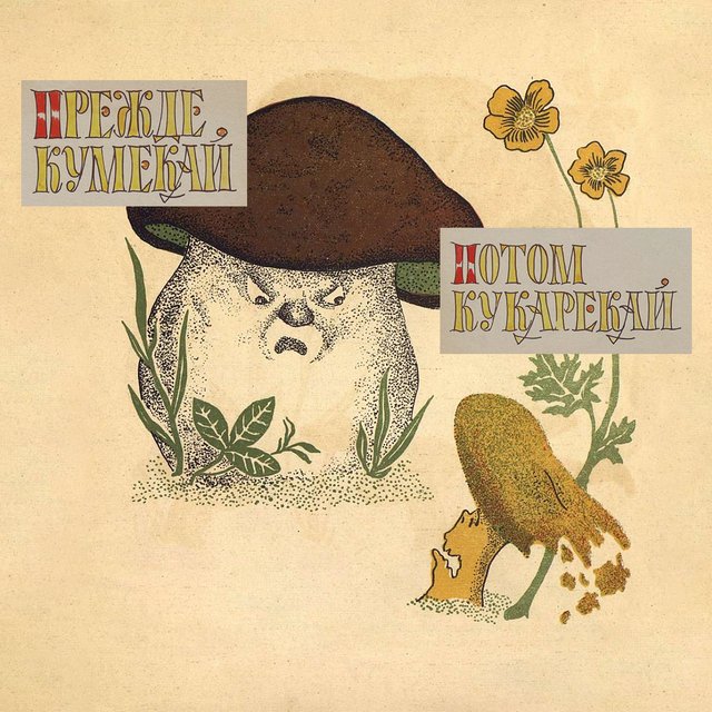 «Старый шлюпик» и «Козявкин сын»: сюжеты (и обложки) советских детских книг, которые кажутся странными