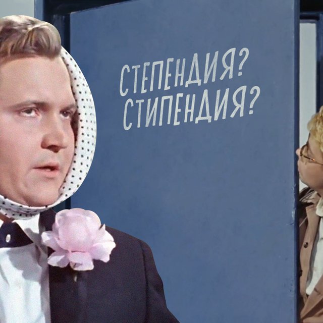 «А ты получил степендию?»: 8 слов из жизни студента, в которых легко ошибиться