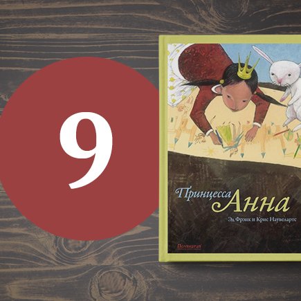 9 книг для разговоров с ребёнком на сложные темы