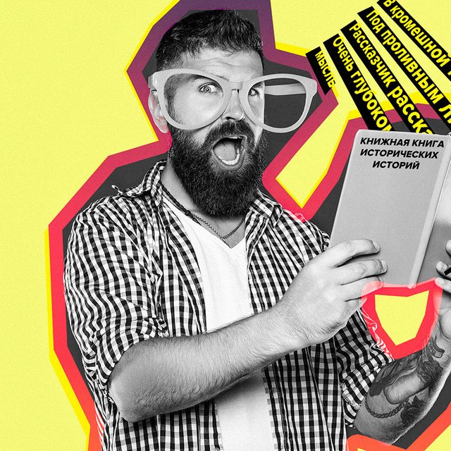 «Непролазная чаща» – это тавтология? Тест на знание типов речевой избыточности