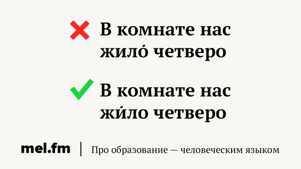 Ударение в глаголах 10 слов