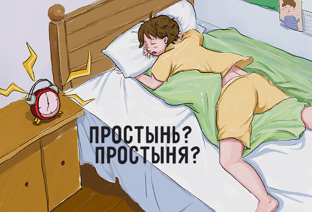 Как правильно: «простынь» или «простыня»