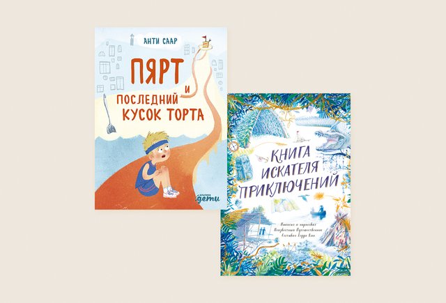 27 новых книг для детей от 4 до 10 лет: они учат дружить, общаться, принимать себя и радоваться жизни