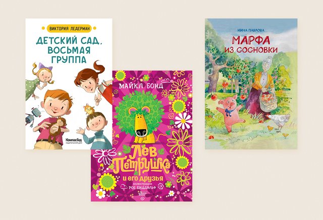 10 новых книг для детей от 3 до 6 лет: про детский сад, вампиров, а еще про барсуков, скунсов, львов и свинок