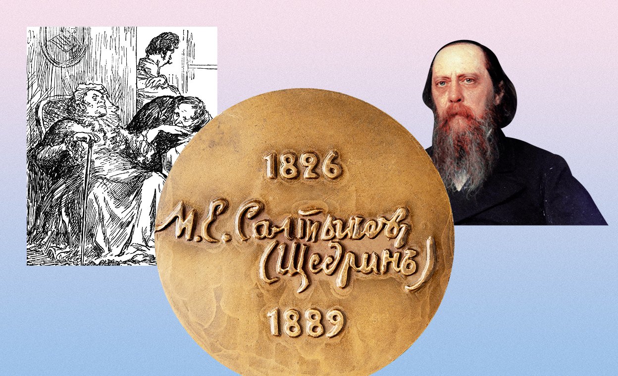 Коллаж. Иллюстрация к роману «Господа Головлевы». Памятная монета в честь Салтыкова-Щедрина. Портрет Салтыкова-Щедрина. Писатель Алексей Сальников — о любимых книгах