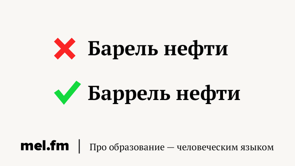 Барель нефти