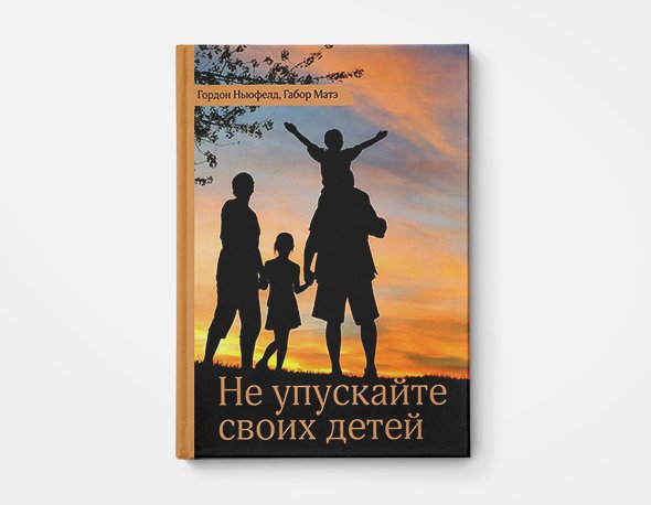 Полезная книга для хороших родителей читать
