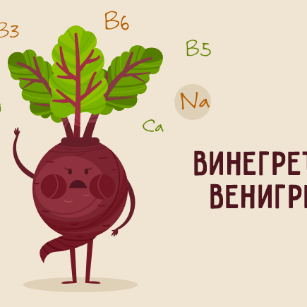 Как правильно: винегрет или венигрет
