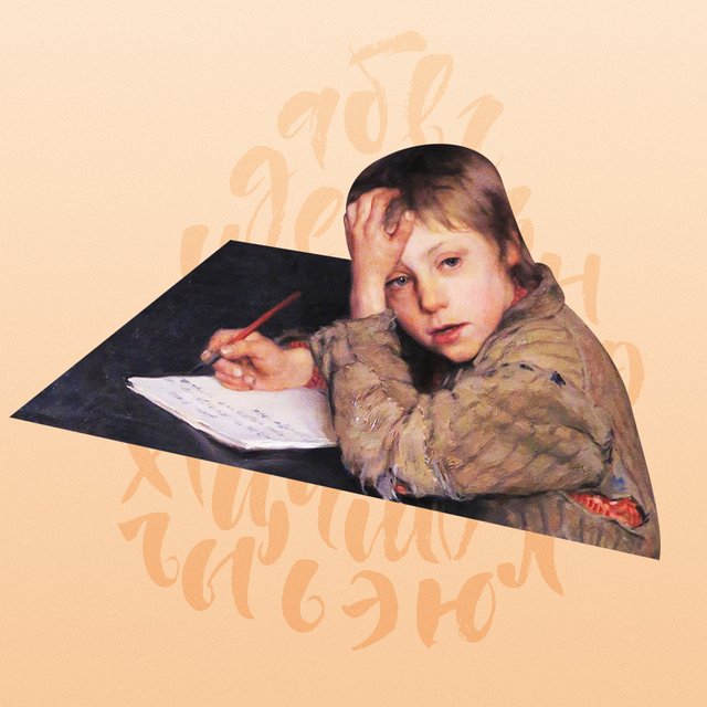 Тест по русскому языку для учеников 4-го класса: сможете получить за него хотя бы четверку?