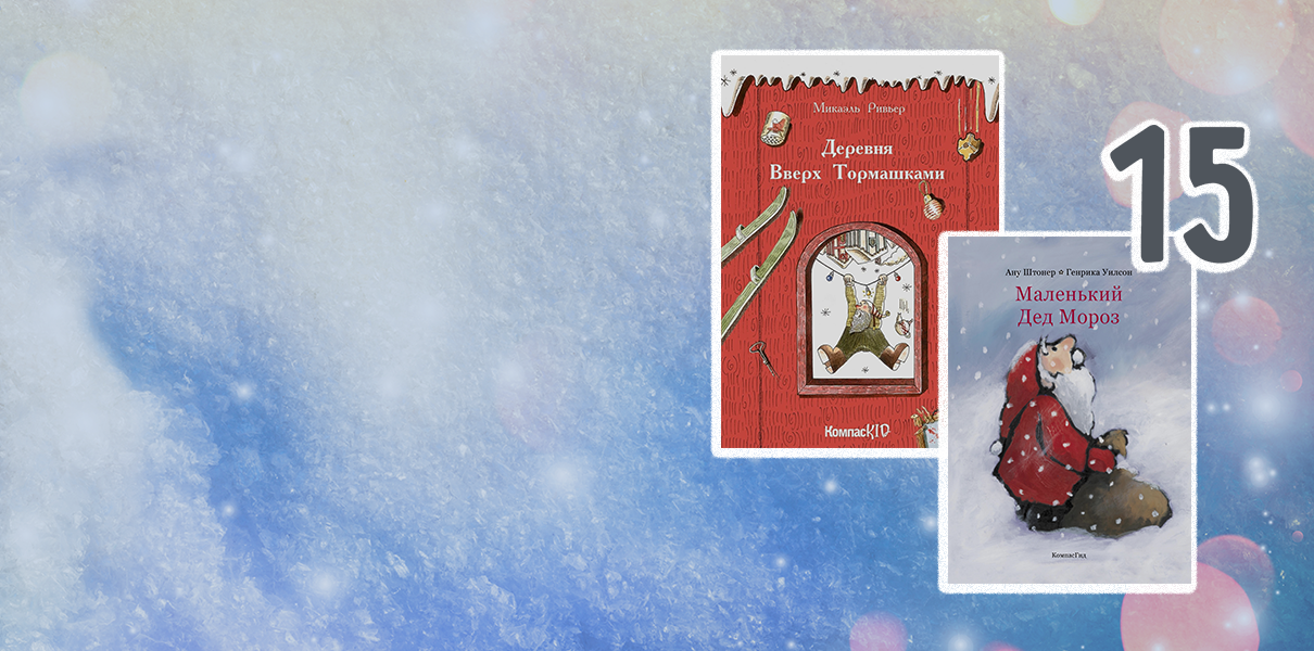 Новогодние Книги Для Детей 4 5