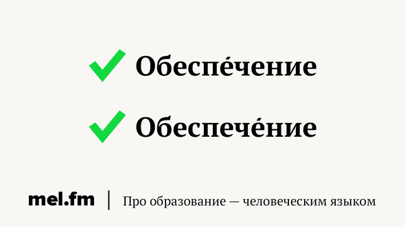 Обеспечение