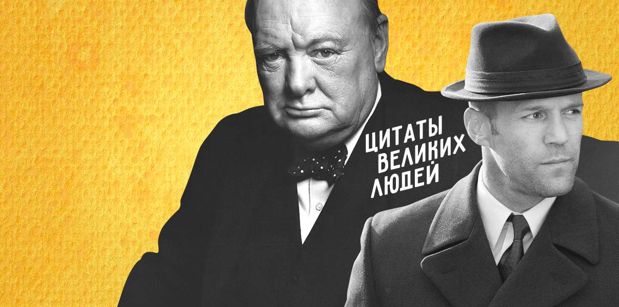 «Мы все учились понемногу». Сможете ли вы отличить выдуманную цитату от настоящей