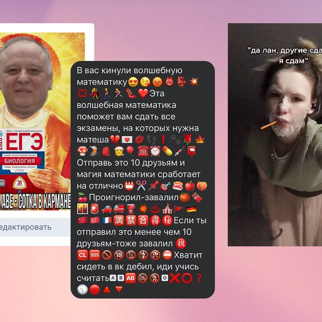 «Проигноришь — завалишь». Приметы и волшебные мемы, в которые верят школьники перед ЕГЭ