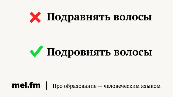 11 стыдных ошибок в словах с чередующимися гласными: вспоминаем пятый класс Мел