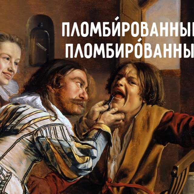 КрЕмень или кремЕнь? 10 слов с ударениями, которые могут вас удивить