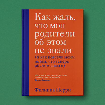 Как детские травмы родителей влияют на их отношения с ребёнком